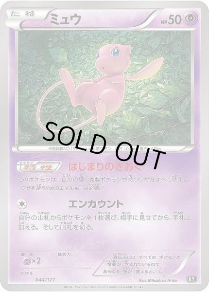 ミュウ(ミラー/ハイクラスパック仕様)【-】{044/171}