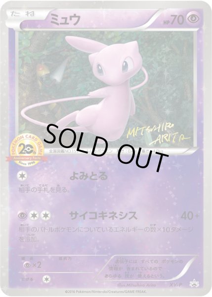 状態C〕ミュウ(20thアニバーサリー)【P】{XY-P}