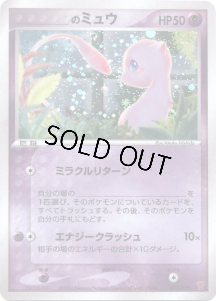 状態B〕＿のミュウ【P】{013/PLAY}