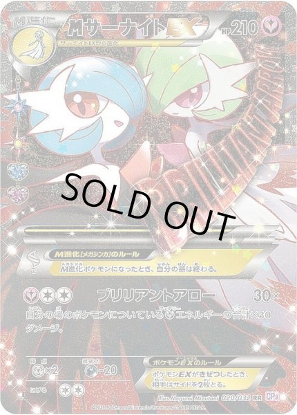 MサーナイトEX【RR】{020/032}