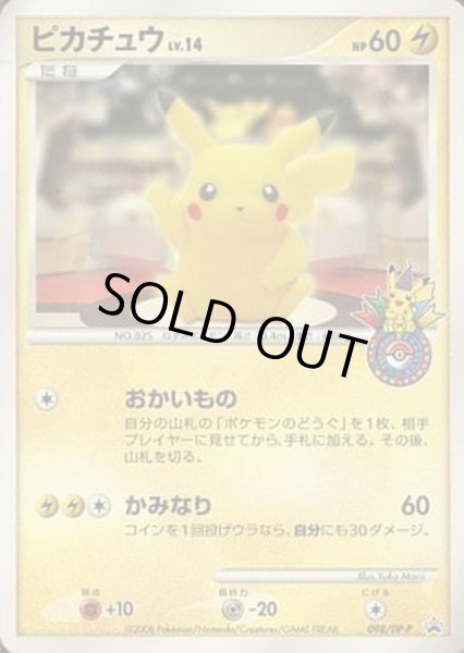 ピカチュウ(おかいもの東京)【P】{098/DP-P}