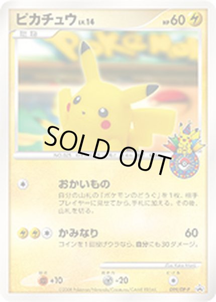 ピカチュウ(おかいもの横浜/未開封)【P】{099/DP-P}