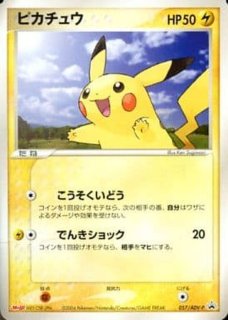 状態C〕ポケパークのピカチュウ【P】{043/PCG-P}