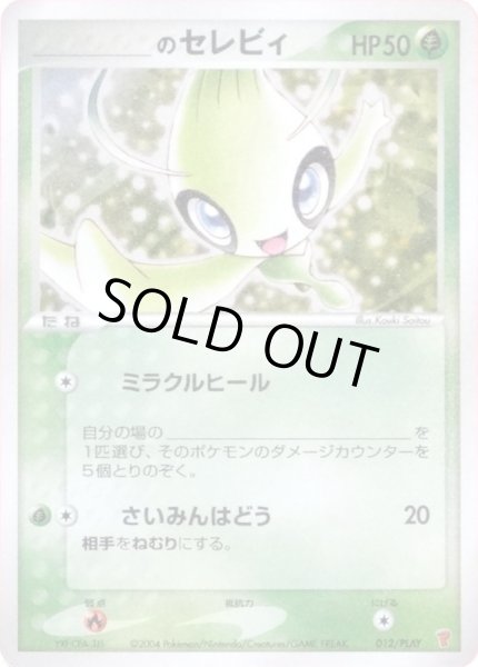 ＿のセレビィ【P】{012/PLAY}