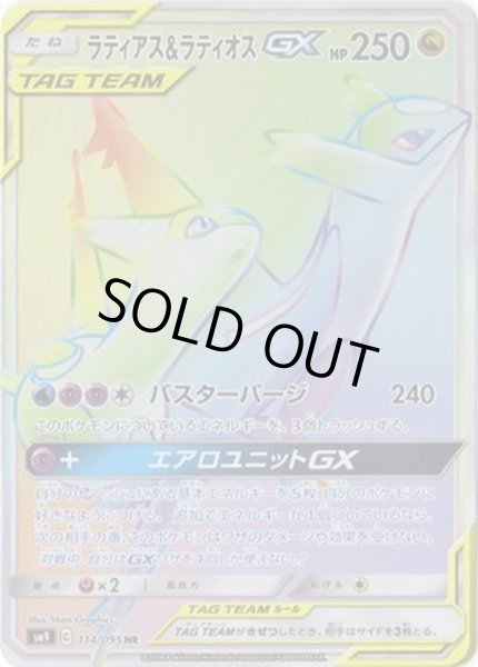 ラティアス＆ラティオスGX【HR】{114/095}