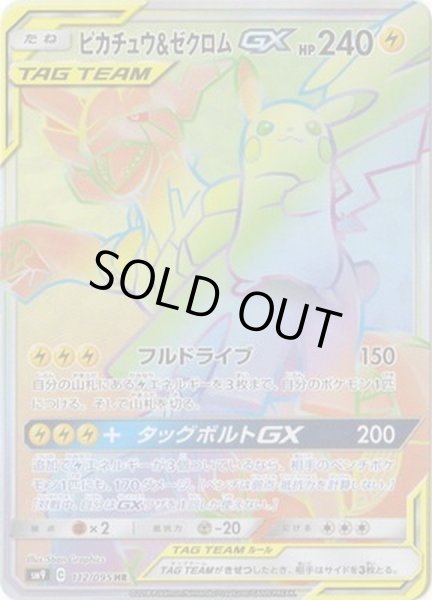 ピカチュウ＆ゼクロムGX【HR】{112/095}