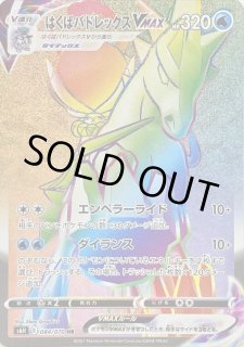 はくばバドレックスVMAX - カードラッシュ[ポケモン]