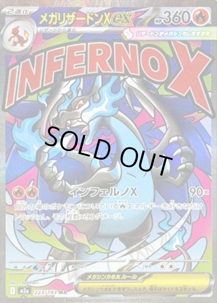 メガリザードンXex【MA】{223/193} - カードラッシュ[ポケモン]