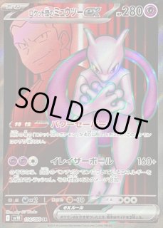 SR(拡張パック「ロケット団の栄光」) - カードラッシュ[ポケモン]