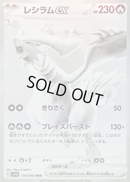 レシラムex【BWR】{174/086} - カードラッシュ[ポケモン]