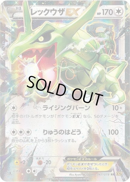 レックウザEX【RR】{061/078}