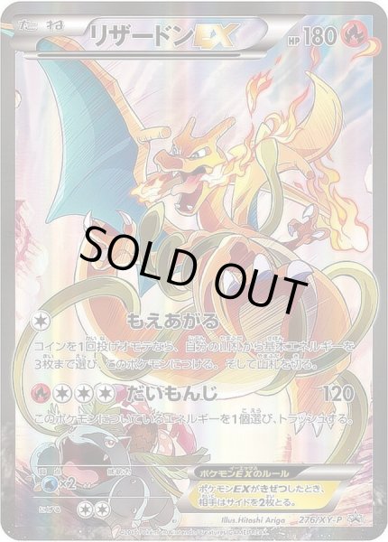 リザードンEX【P】{276/XY-P}