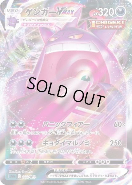 状態B〕ゲンガーVMAX(RRR仕様)【-】{002/019}