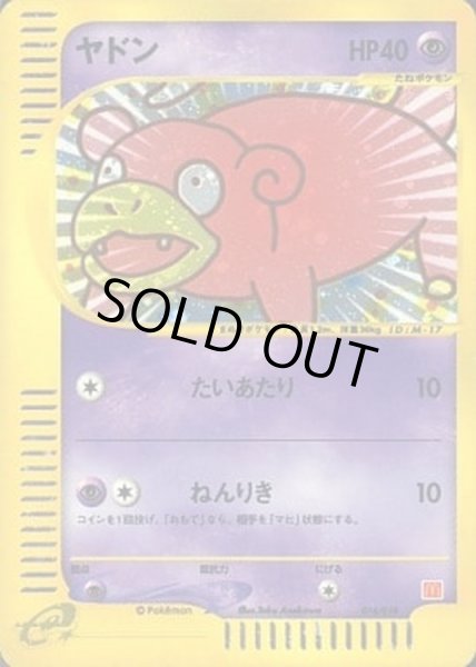 ヤドン(マクドナルド)【-】{014/018}