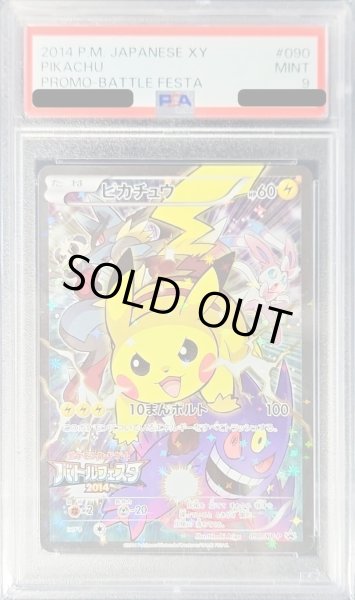 PSA9鑑定済〕ピカチュウ(バトルフェスタ2014)【P】{090/XY-P}