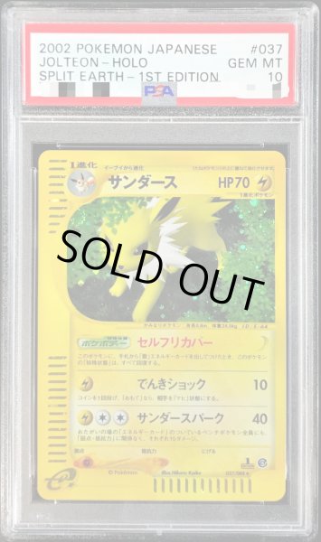 PSA10鑑定済〕サンダース(カードe)【-】{037/088}