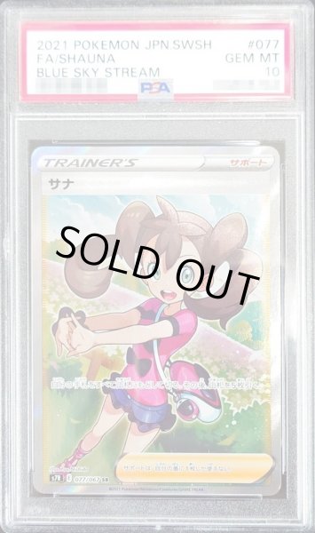 PSA10鑑定済〕サナ【SR】{077/067}