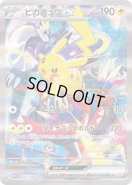 ピカチュウex(SR仕様)【-】{001/030}