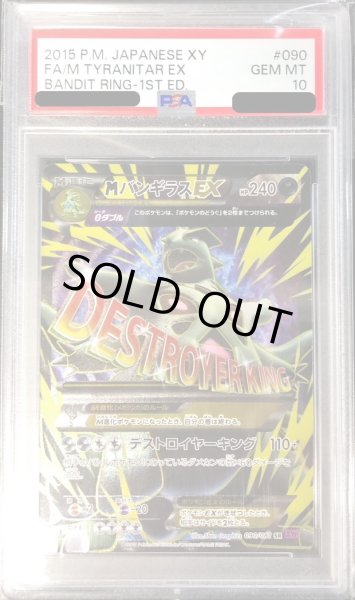 PSA10鑑定済〕MバンギラスEX【SR】{090/081}
