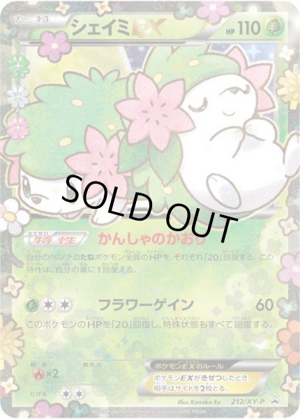 シェイミEX【P】{212/XY-P}