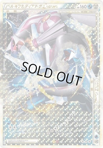 パルキア＆ディアルガLEGEND【☆】{072/080+073/080}