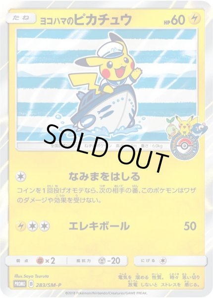 ヨコハマのピカチュウ【P】{283/SM-P}