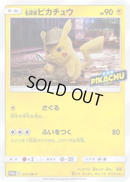 状態A-〕名探偵ピカチュウ(未開封)【P】{337/SM-P}