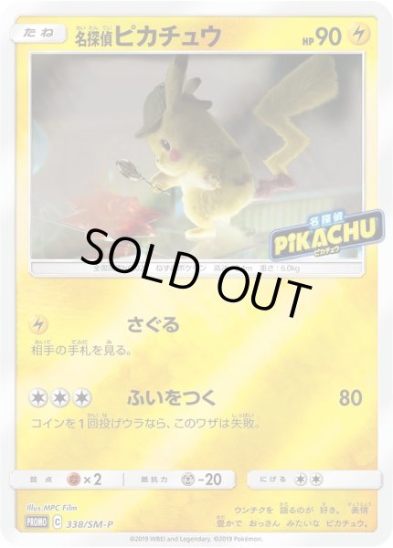 名探偵ピカチュウ【P】{338/SM-P}
