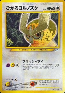 状態A-〕拡張パック第4弾 ロケット団(291円表記)【未開封パック】{-}