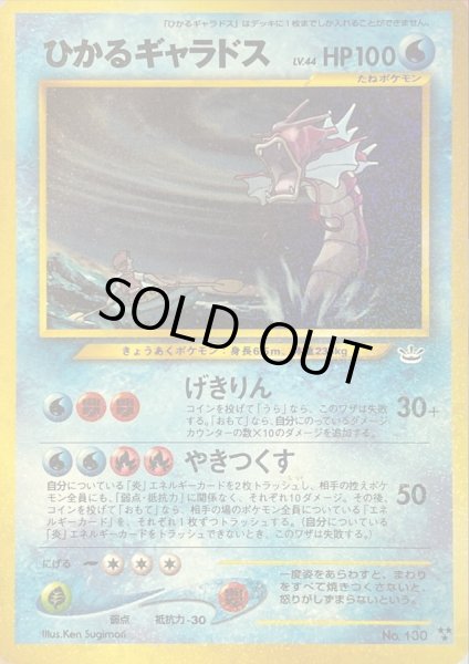 状態D〕ひかるギャラドス【-】{旧裏}