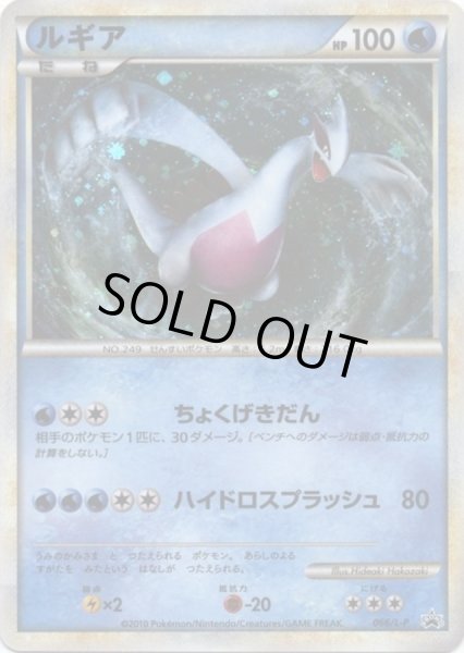 ルギア【P】{066/L-P}