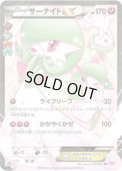 サーナイトEX【RR】{019/032}