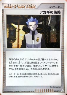 拡張パック第4弾 ロケット団(291円表記)【未開封パック】{-}