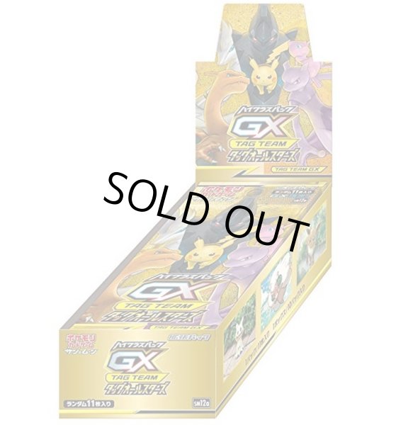 ハイクラスパック『タッグオールスターズ』(SM12a)【未開封BOX】{-}