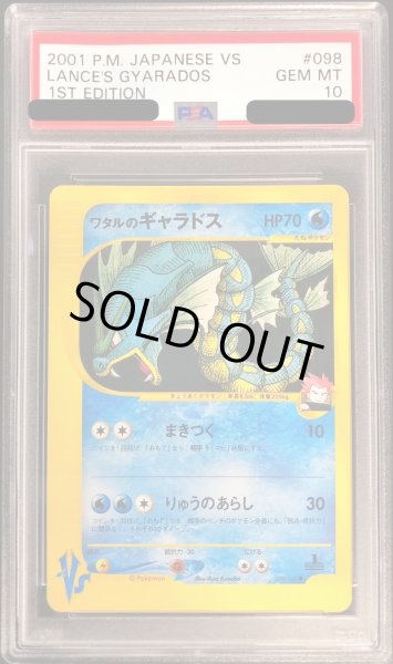 PSA10鑑定済〕ワタルのギャラドス(VS)【-】{098/141}