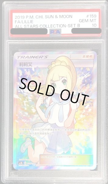 PSA10鑑定済〕リーリエ(中国語版)【SR】{159/158}