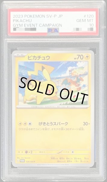状態難/PSA10鑑定済〕ピカチュウ【P】{120/SV-P}