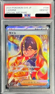 PSA10鑑定済〕リーリエの決心【SAR】{091/063}