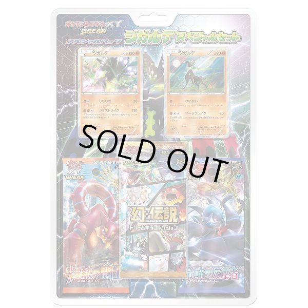 スペシャルパック「ジガルデ スペシャルセット」【未開封パック】{-}