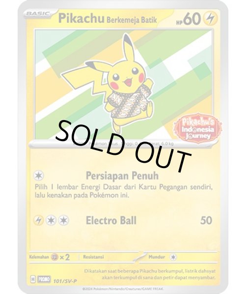 バティックシャツのピカチュウ(未開封/ピカチュウ柄緑)【P】{101/SV-P}