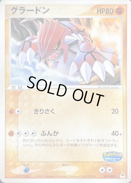 グラードン【-】{007/009}