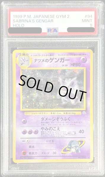 PSA9鑑定済〕ナツメのゲンガー LV.39【☆】{旧裏}