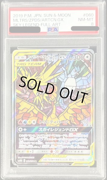 PSA8鑑定済〕ファイヤー＆サンダー＆フリーザーGX(SA)【SR】{060/054}