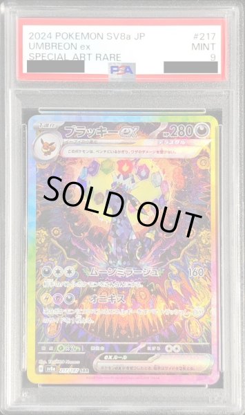 PSA9鑑定済〕ブラッキーex【SAR】{217/187}