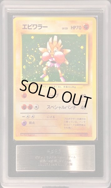 ARS10鑑定済〕エビワラーLV.33(マークなし)【-】{-} [その他] - カード