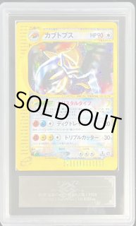 カブトプス(1ED/クリスタルタイプ)【☆】{090/088} - カードラッシュ