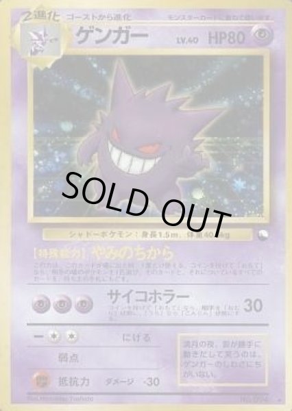 ゲンガー LV.40(通信進化キャンペーン)【-】{旧裏}