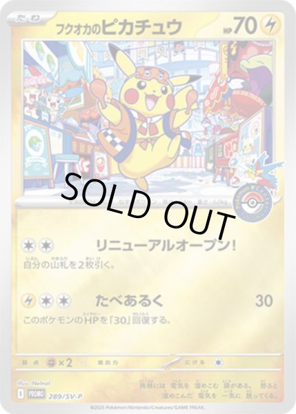 状態A-〕フクオカのピカチュウ(未開封)【P】{289/SV-P}