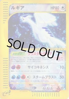 ルギア(1ED/クリスタルタイプ)【☆】{090/087} - カードラッシュ[ポケモン]