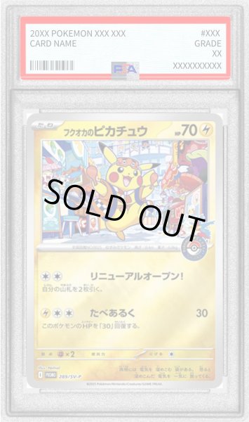 PSA10鑑定済〕フクオカのピカチュウ【P】{289/SV-P}